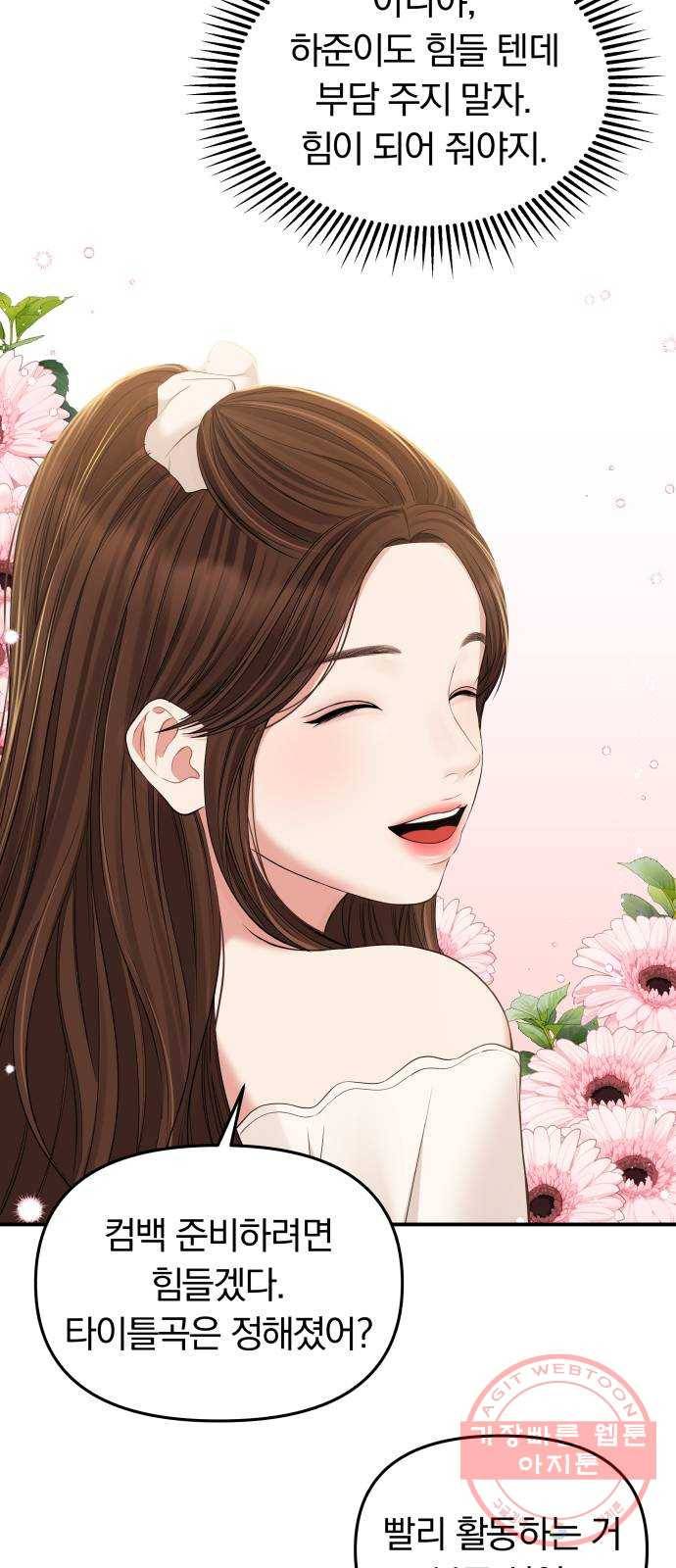 별을 삼킨 너에게 87화 56