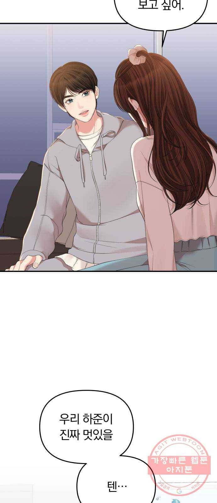 별을 삼킨 너에게 87화 57