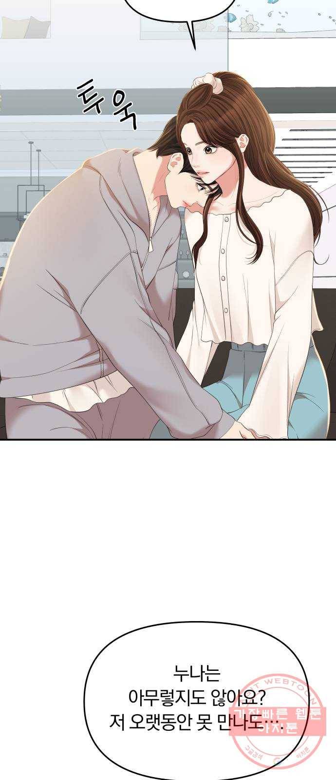 별을 삼킨 너에게 87화 58