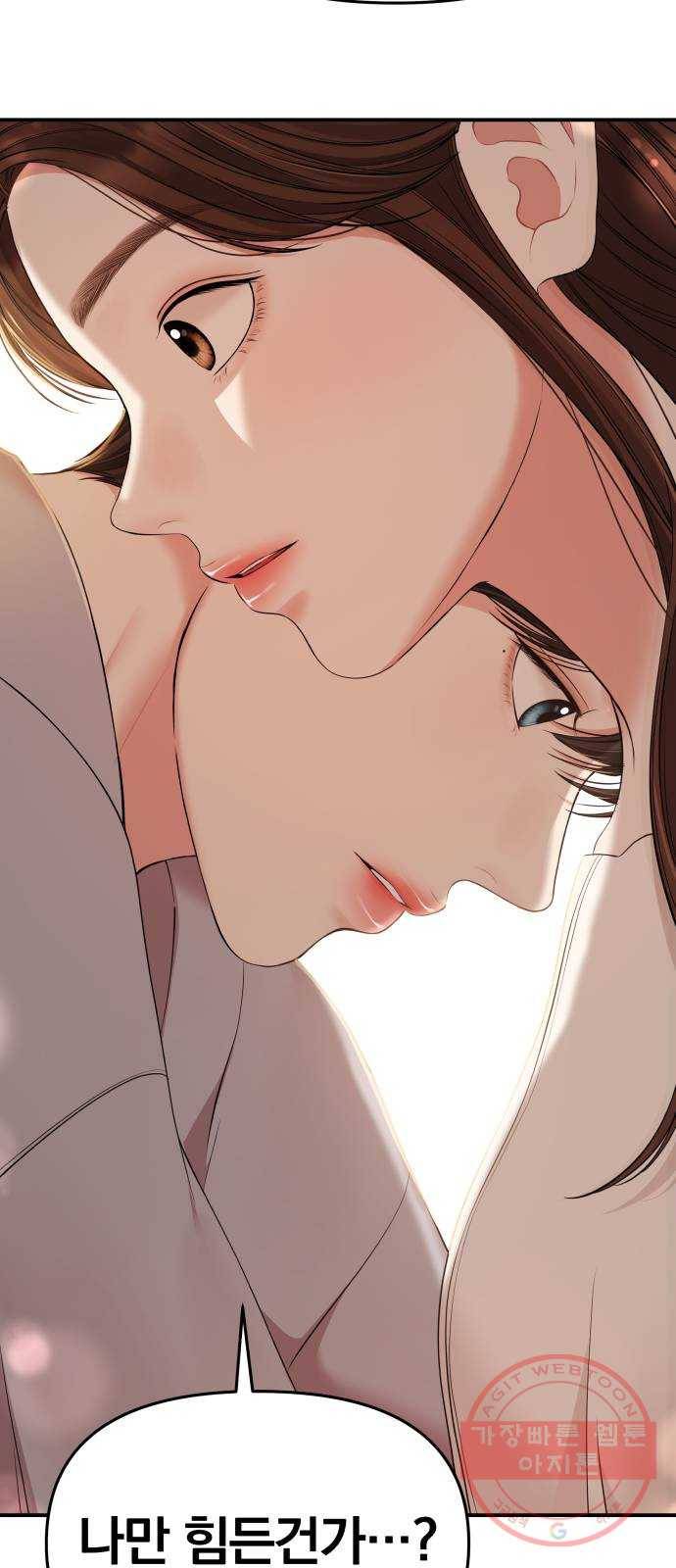 별을 삼킨 너에게 87화 59