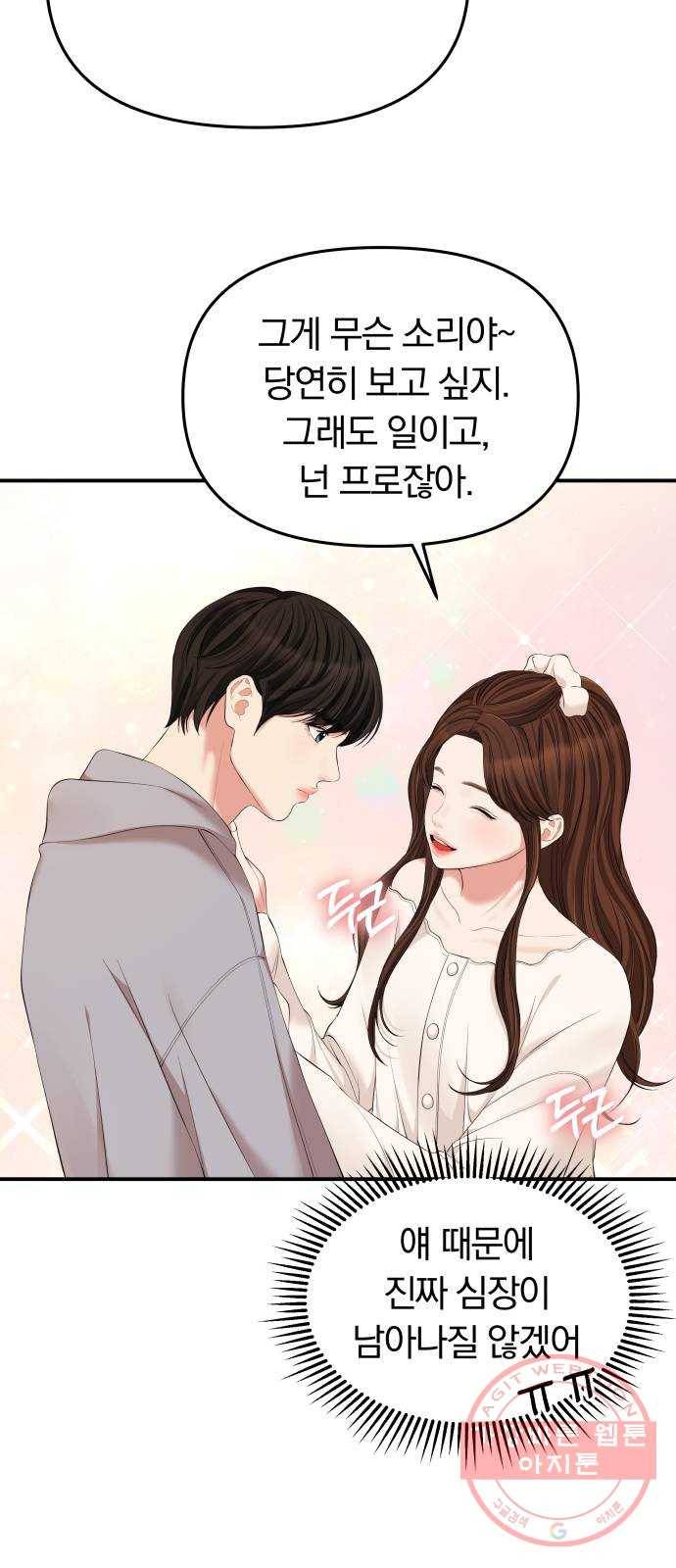 별을 삼킨 너에게 87화 60