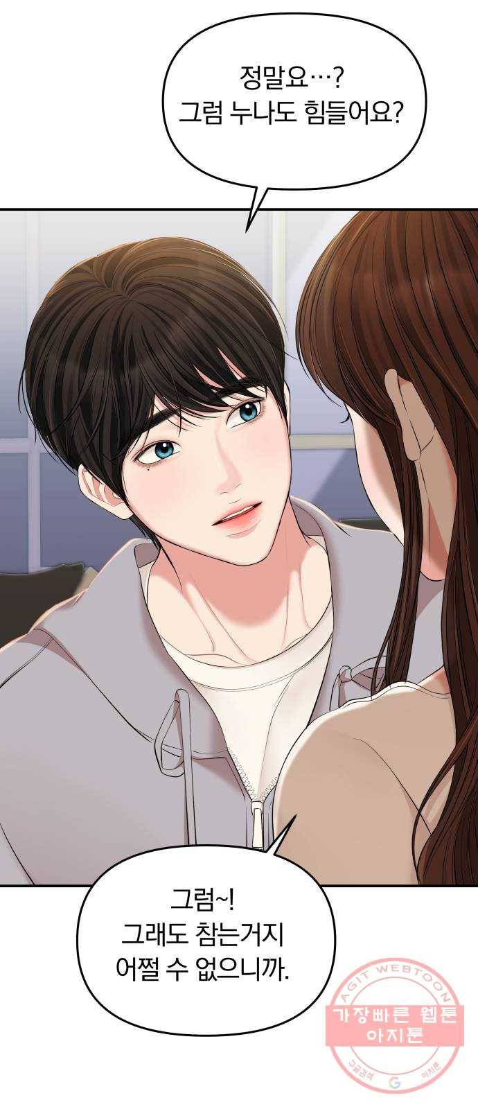 별을 삼킨 너에게 87화 61
