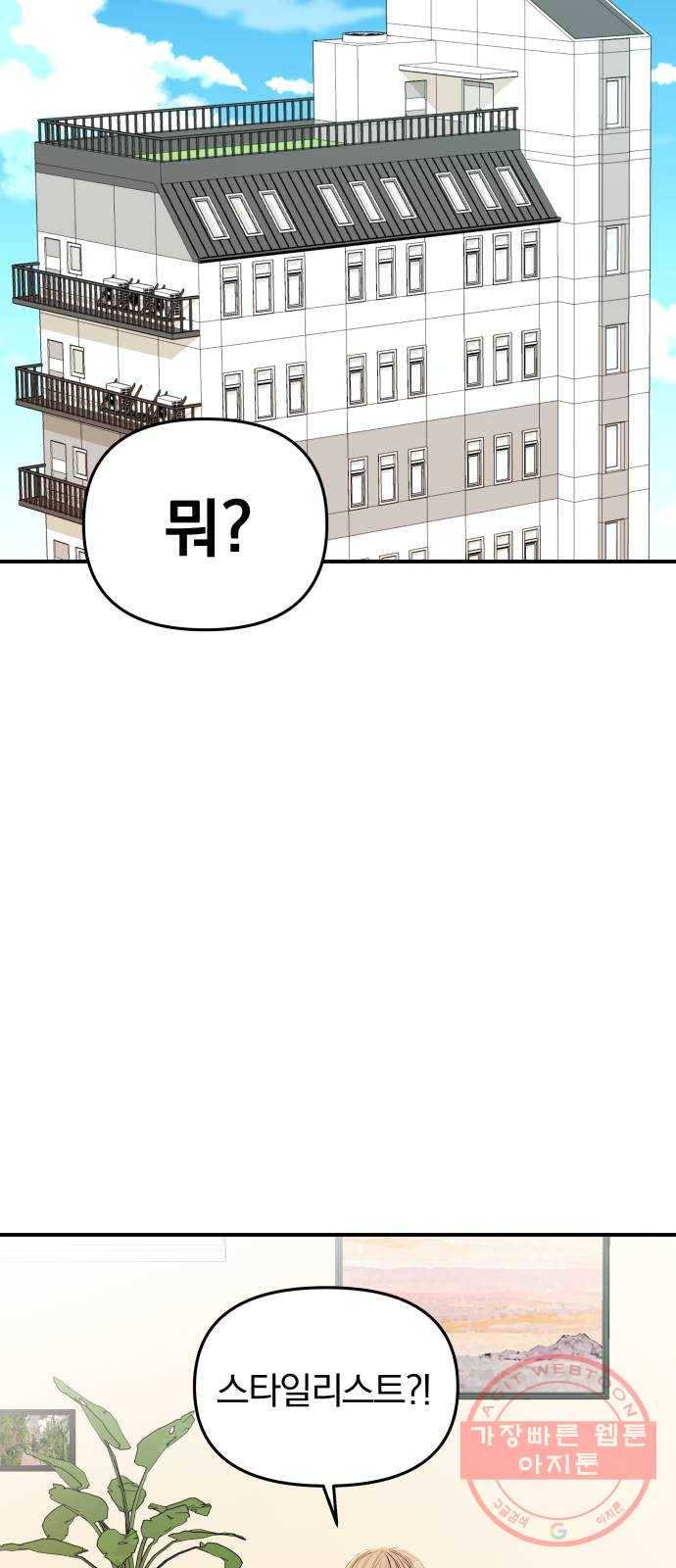 별을 삼킨 너에게 87화 64