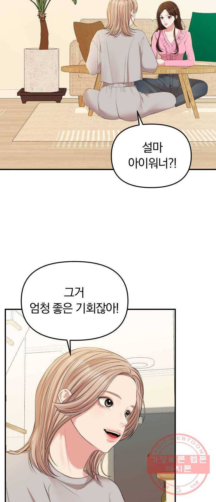 별을 삼킨 너에게 87화 65