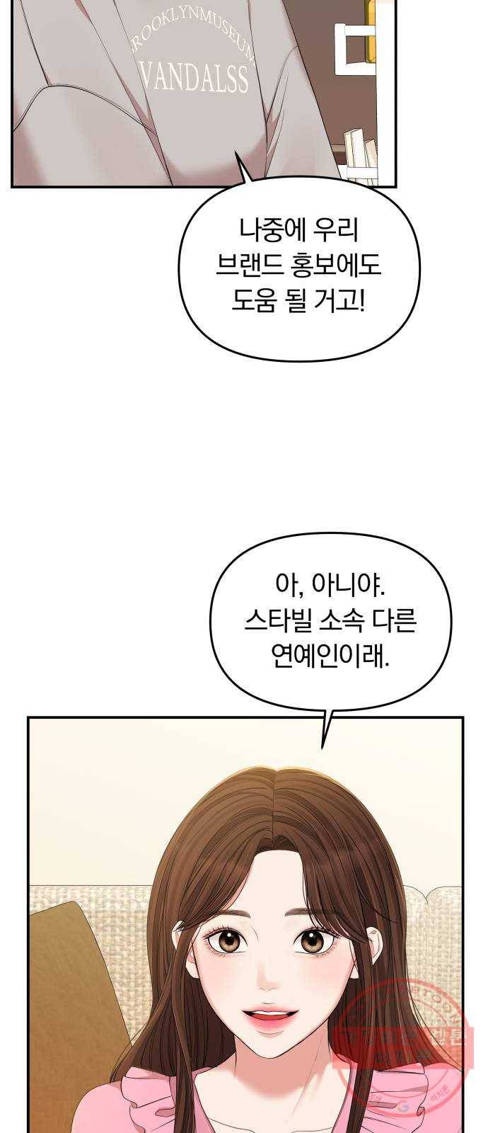 별을 삼킨 너에게 87화 66