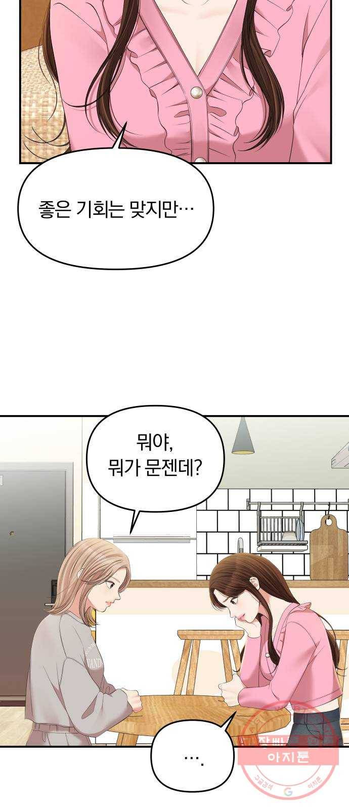 별을 삼킨 너에게 87화 67