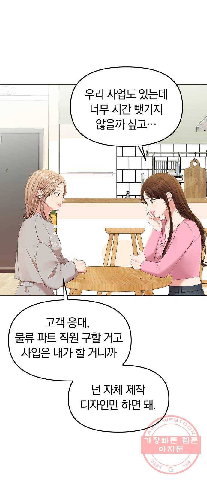 별을 삼킨 너에게 87화 68