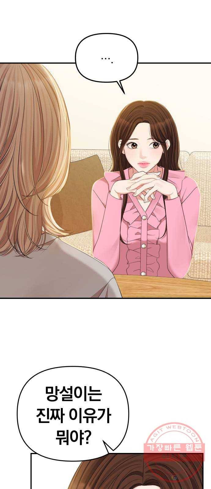 별을 삼킨 너에게 87화 69