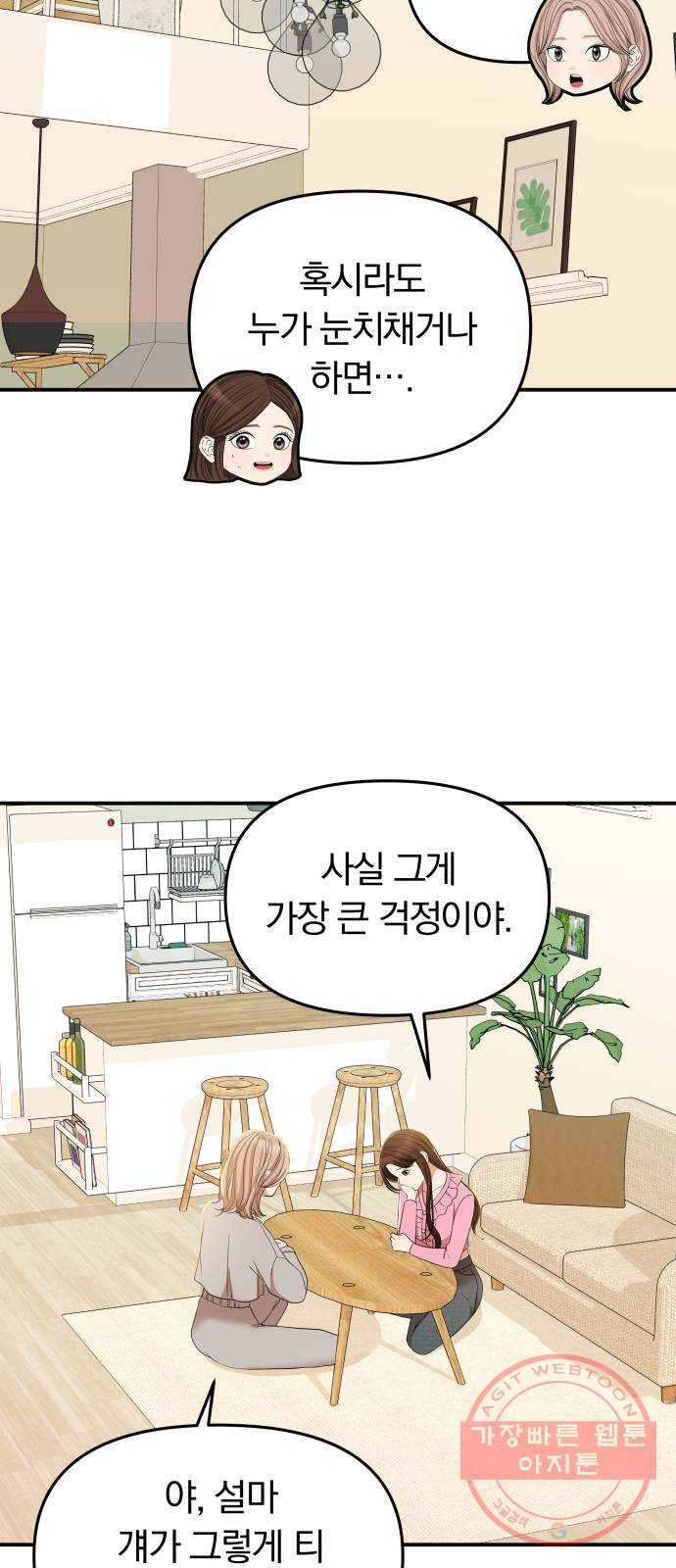 별을 삼킨 너에게 87화 71