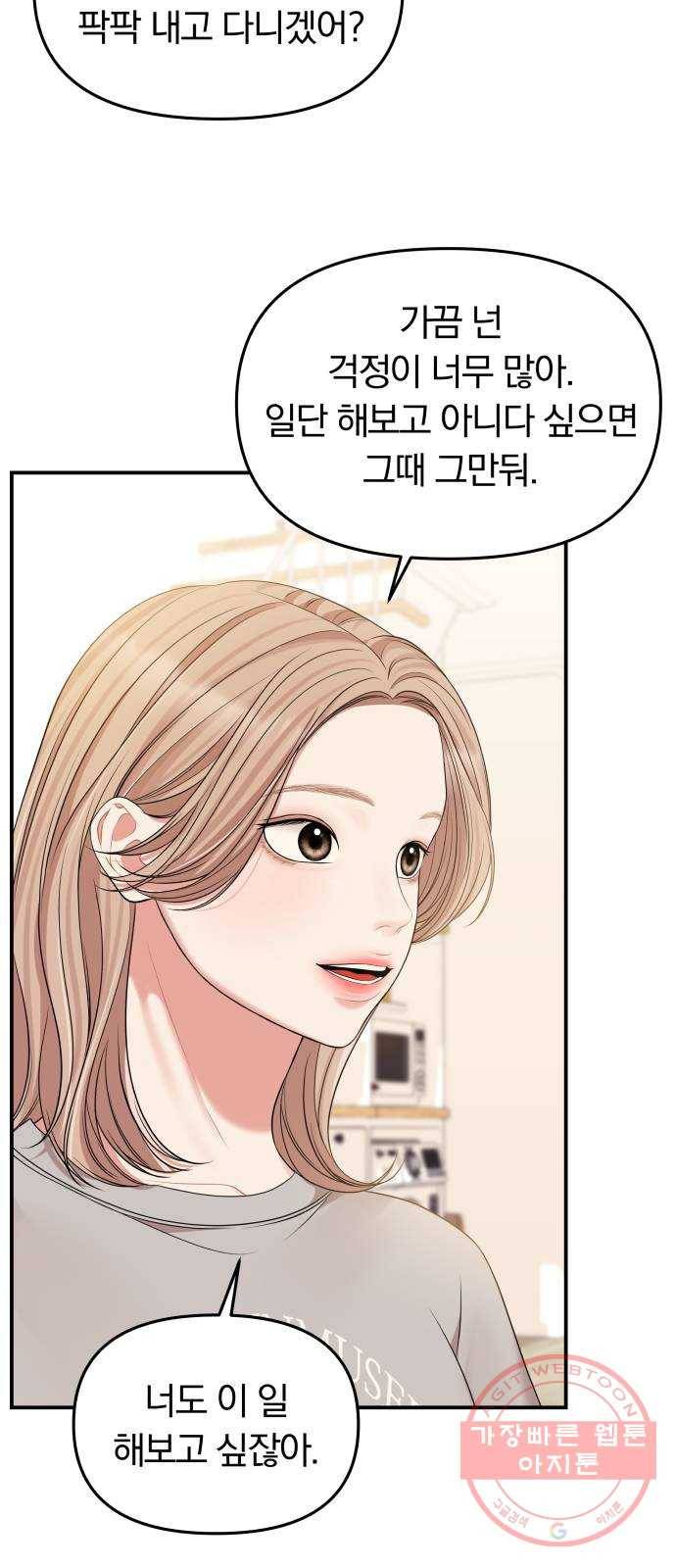 별을 삼킨 너에게 87화 72