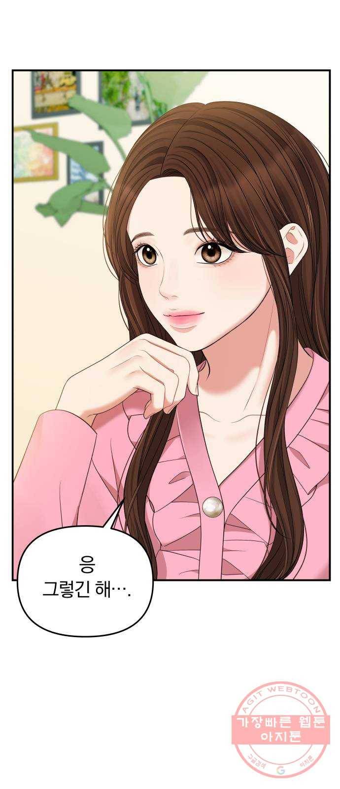 별을 삼킨 너에게 87화 73