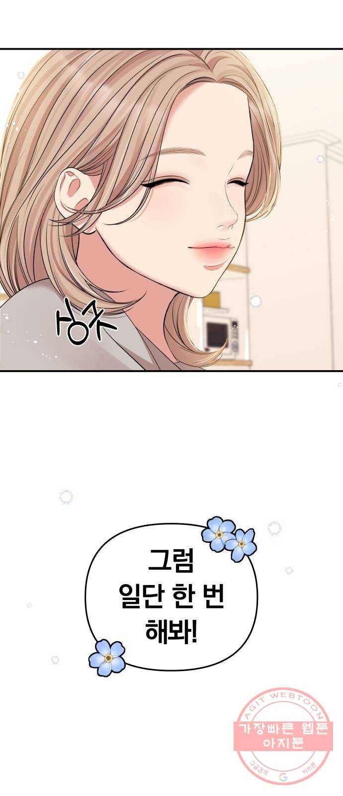 별을 삼킨 너에게 87화 74