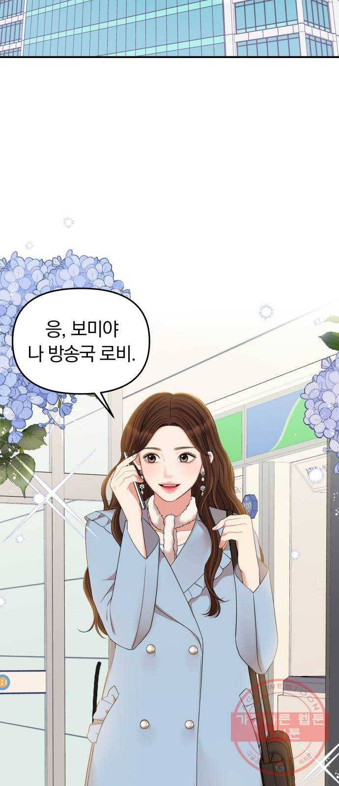 별을 삼킨 너에게 87화 76