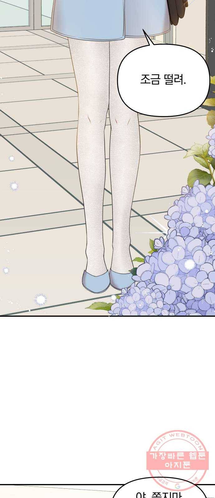 별을 삼킨 너에게 87화 77