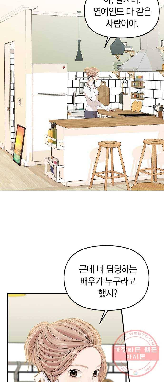 별을 삼킨 너에게 87화 78
