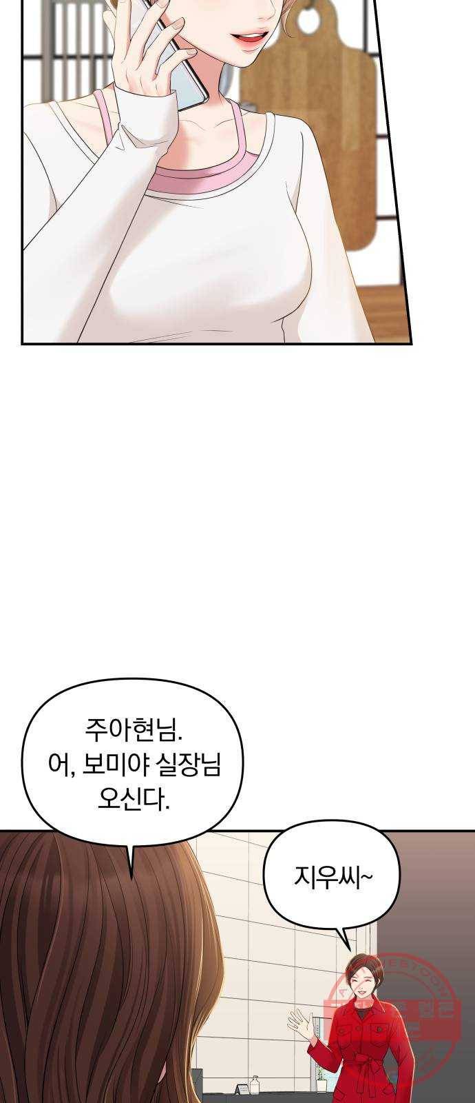 별을 삼킨 너에게 87화 79