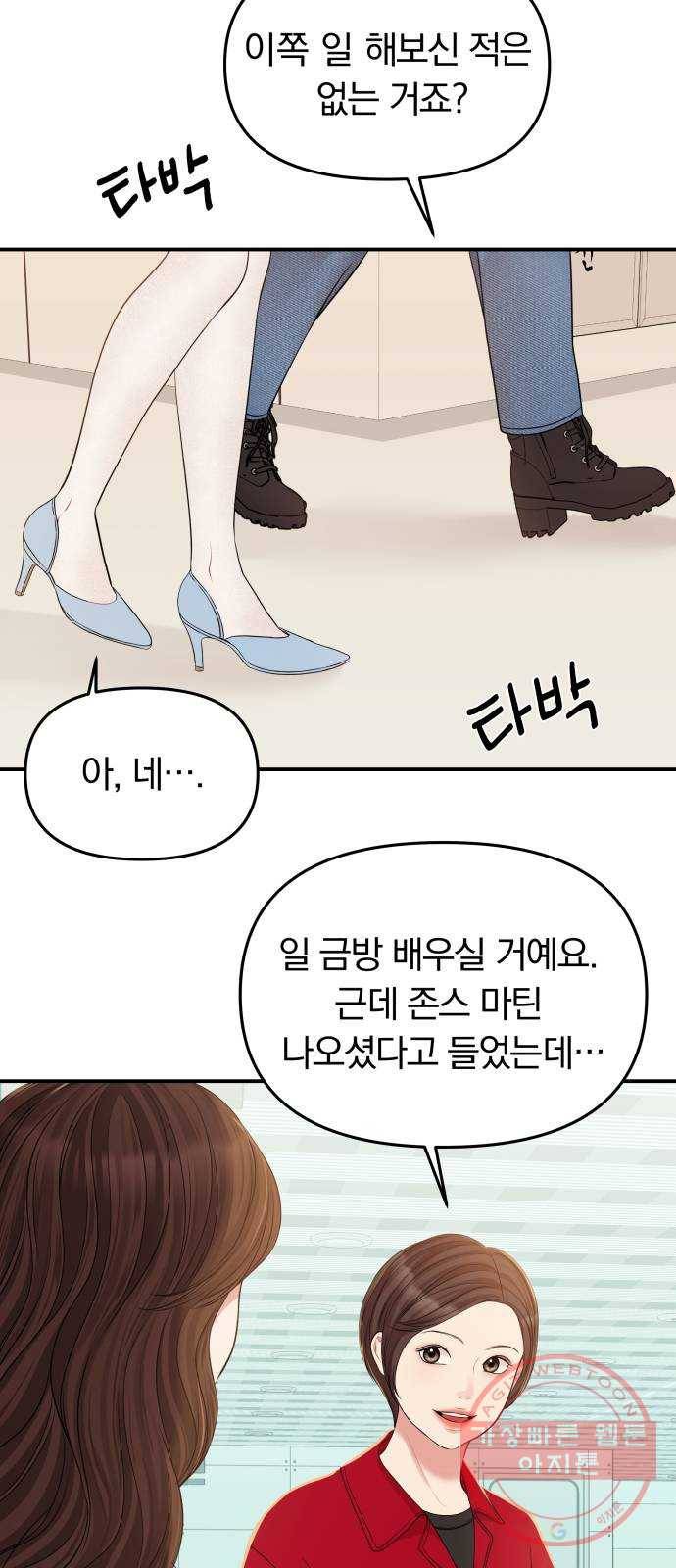 별을 삼킨 너에게 87화 81