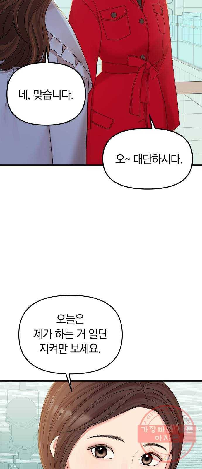 별을 삼킨 너에게 87화 82