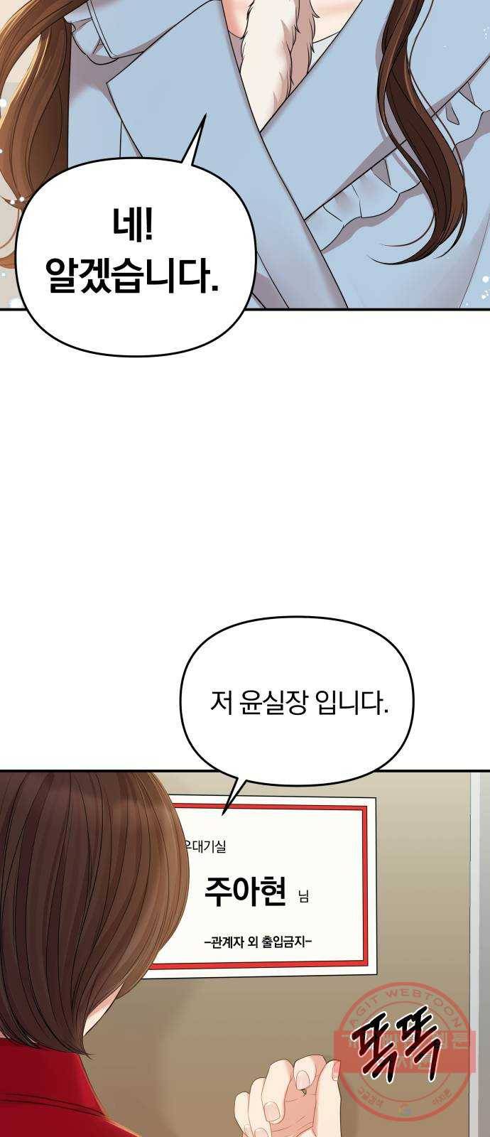 별을 삼킨 너에게 87화 84