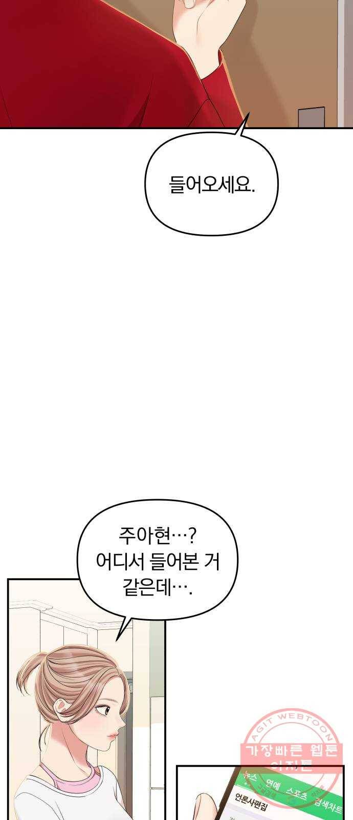 별을 삼킨 너에게 87화 85