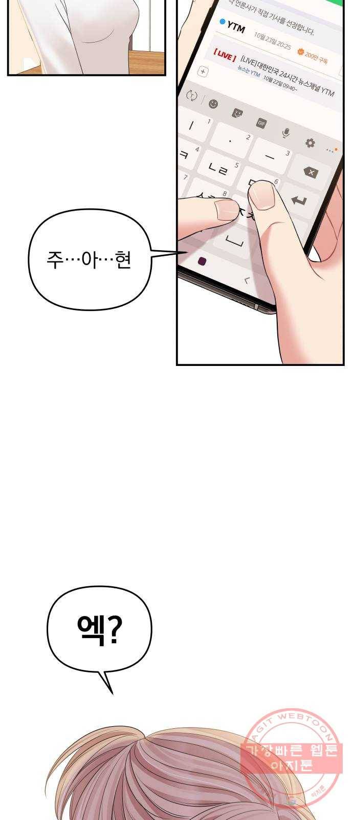 별을 삼킨 너에게 87화 86