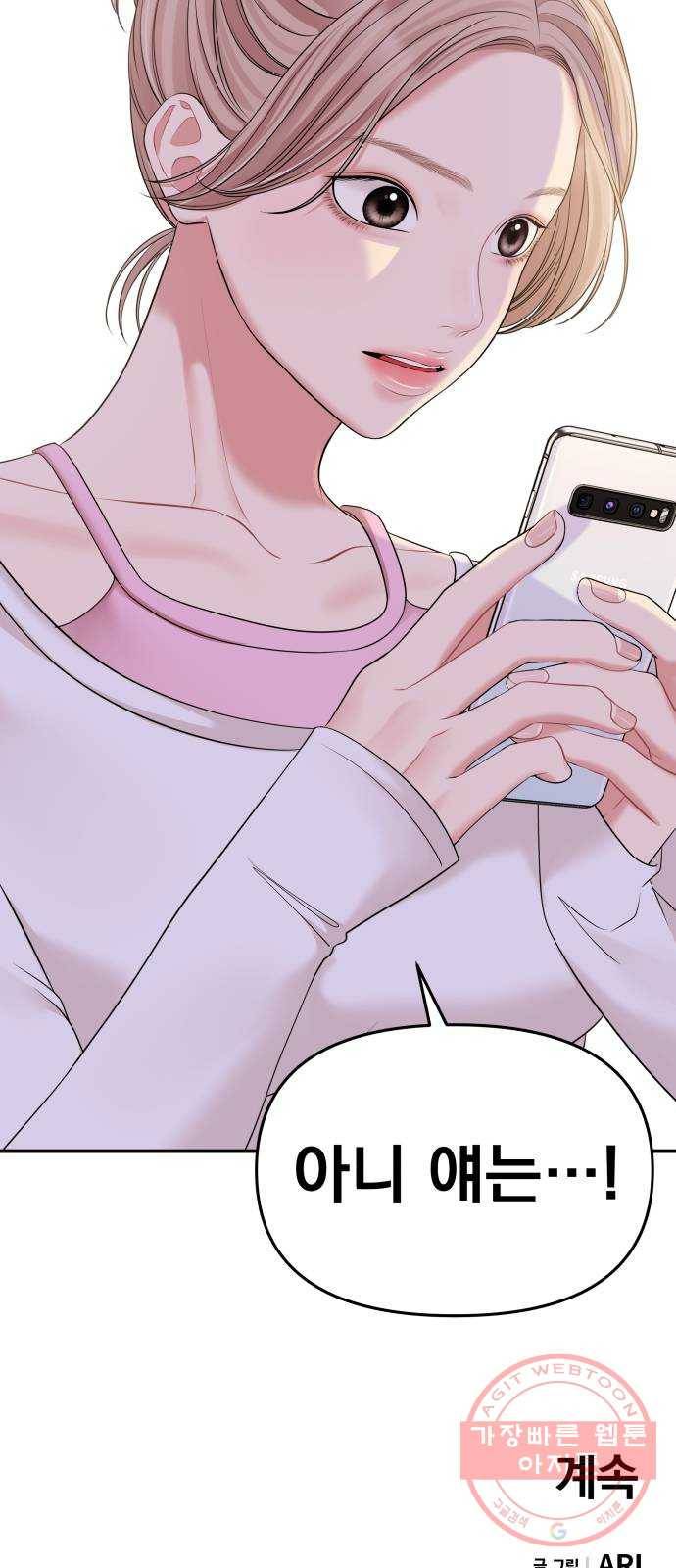 별을 삼킨 너에게 87화 87