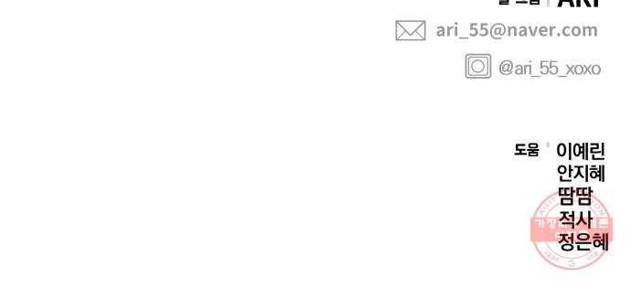 별을 삼킨 너에게 87화 88