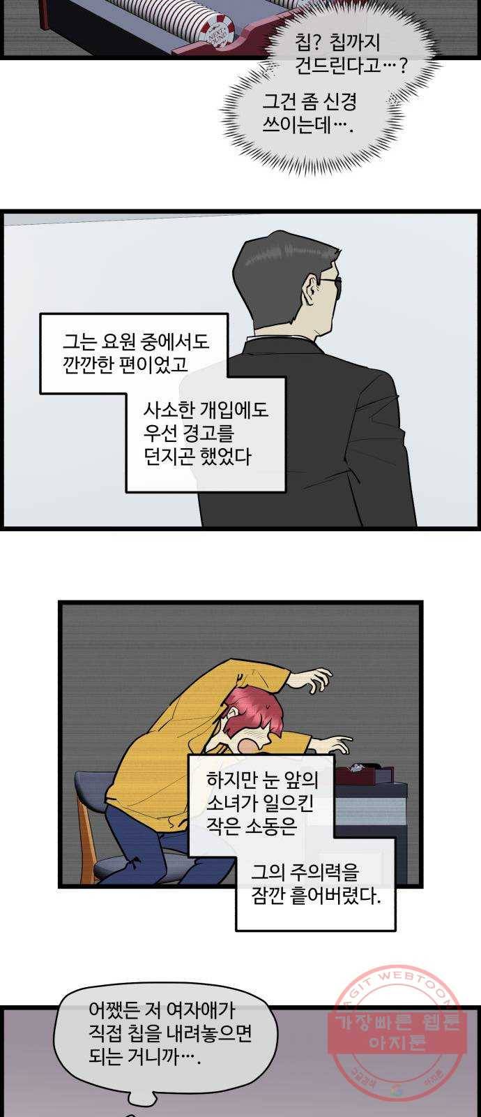 킬더킹 넥스트 라운드 (23) - 거리두기 4 7