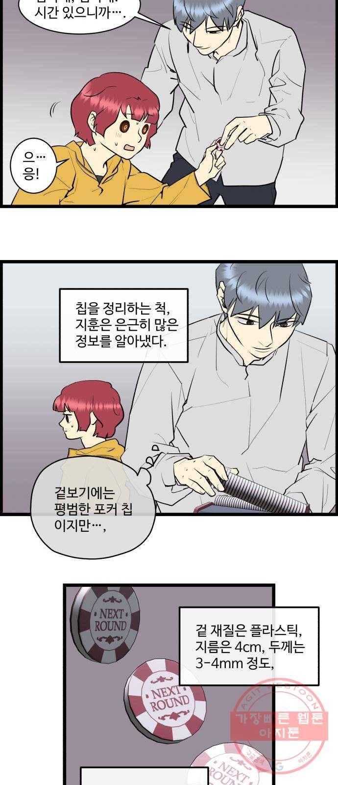 킬더킹 넥스트 라운드 (23) - 거리두기 4 9