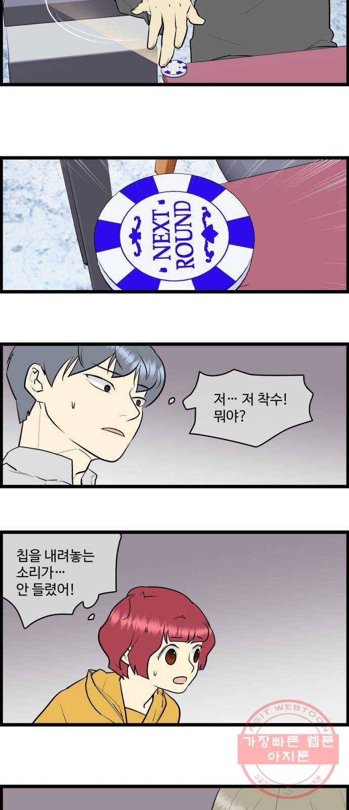 킬더킹 넥스트 라운드 (23) - 거리두기 4 14