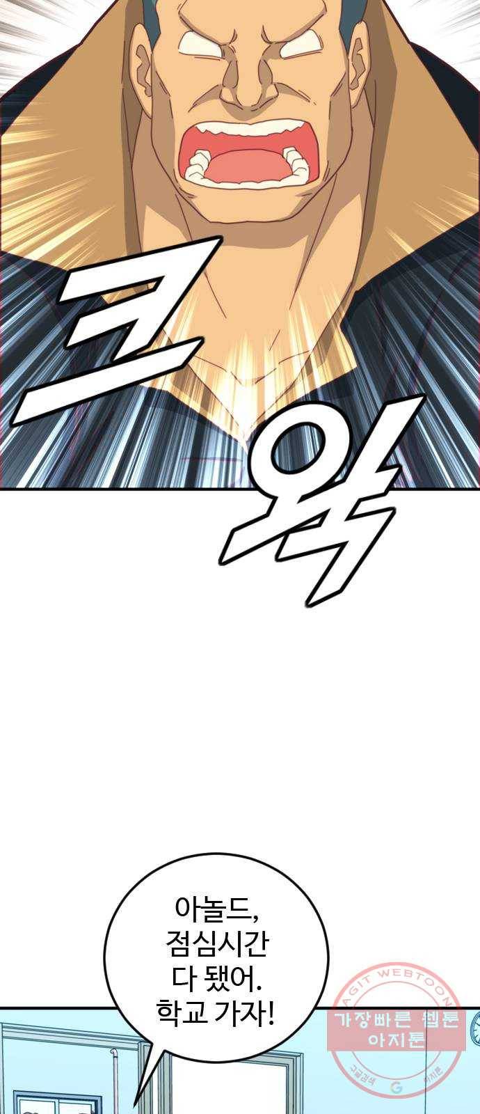 폭탄주먹 변대장 34화 2