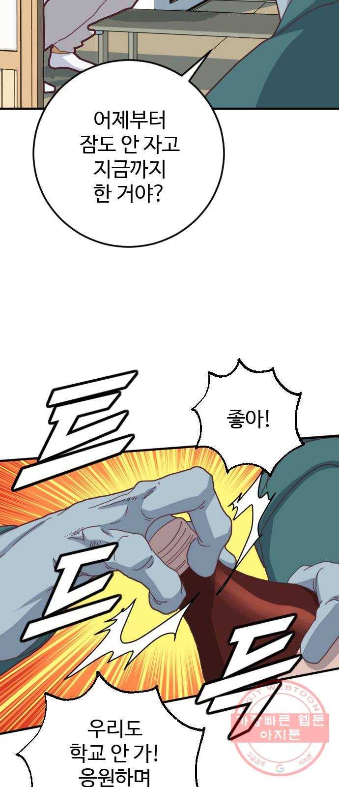 폭탄주먹 변대장 34화 4