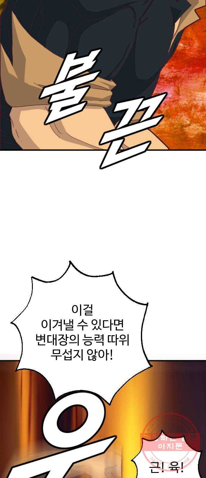 폭탄주먹 변대장 34화 9
