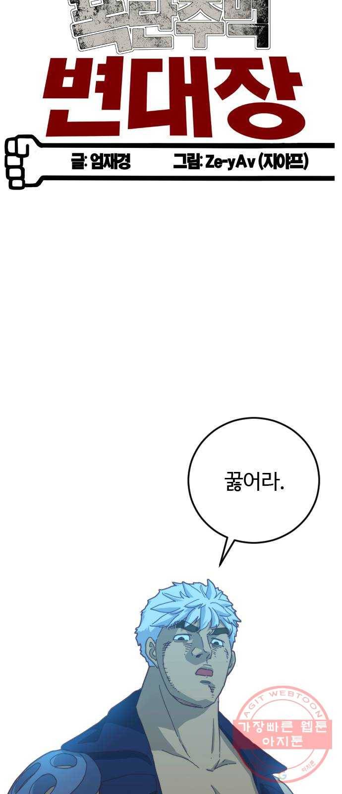 폭탄주먹 변대장 34화 12
