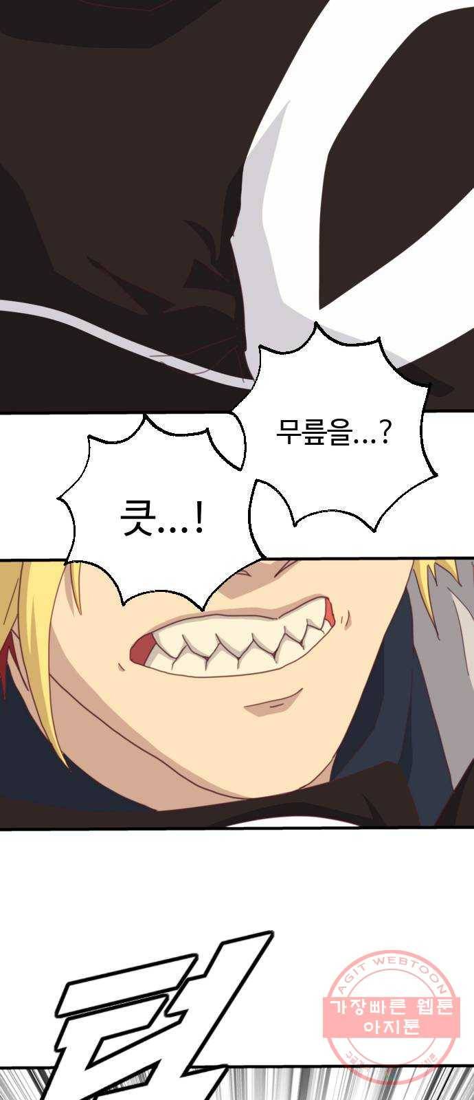 폭탄주먹 변대장 34화 14