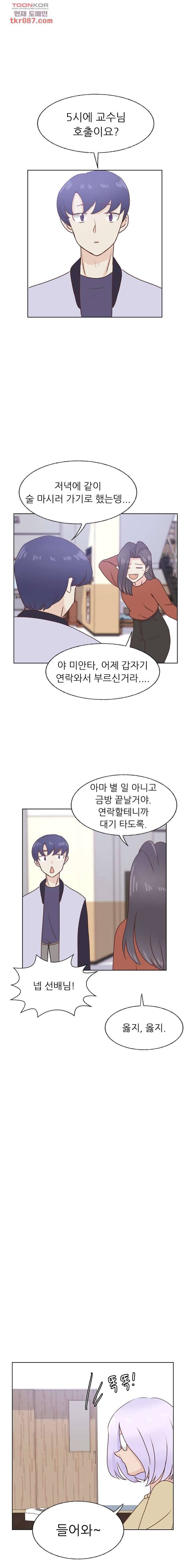 선배는 별로예요 75화 1
