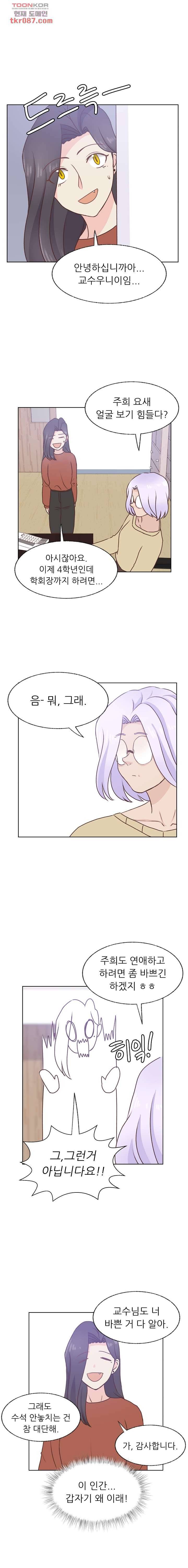 선배는 별로예요 75화 2