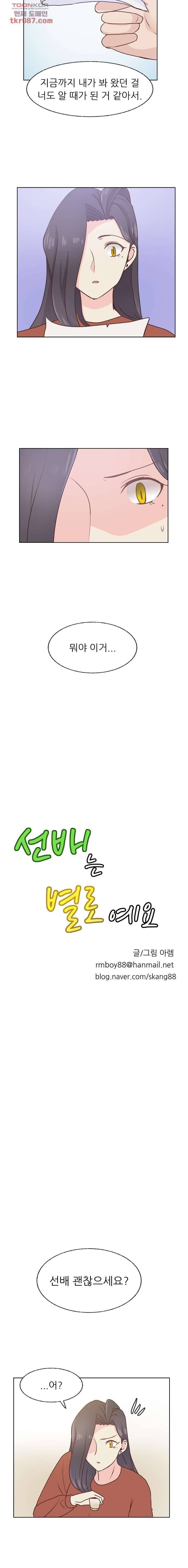 선배는 별로예요 75화 4