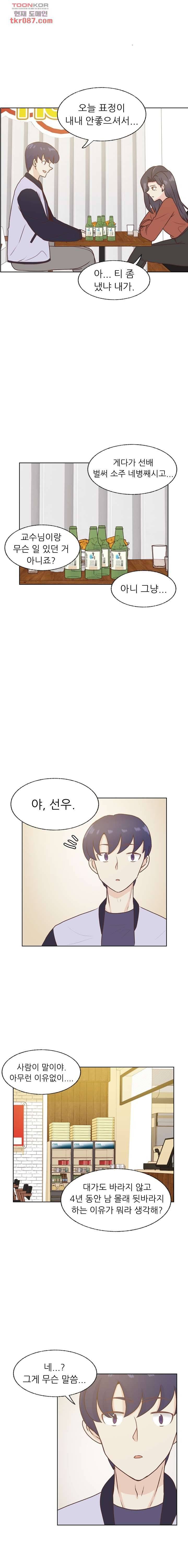 선배는 별로예요 75화 5