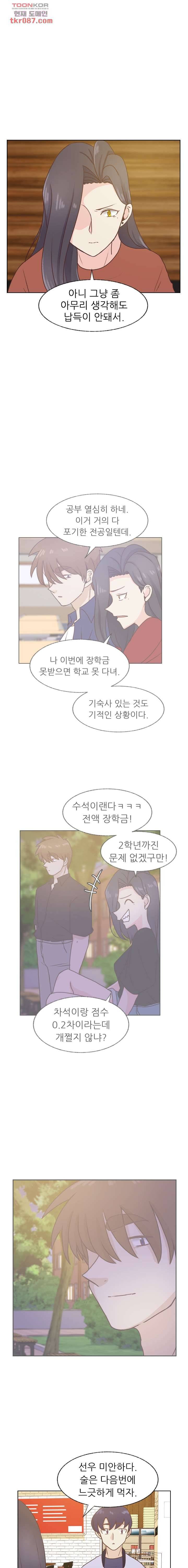 선배는 별로예요 75화 6