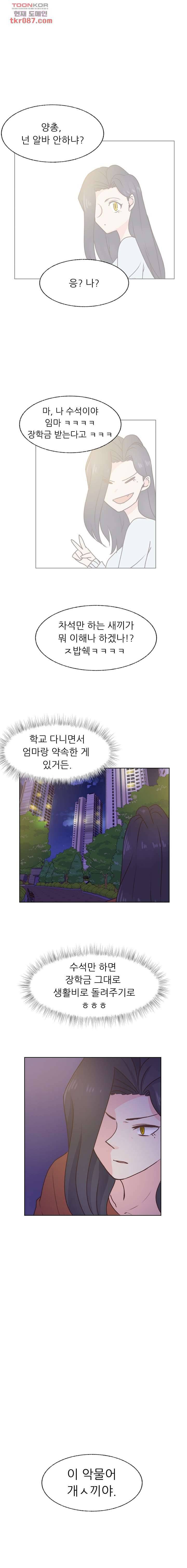 선배는 별로예요 75화 8