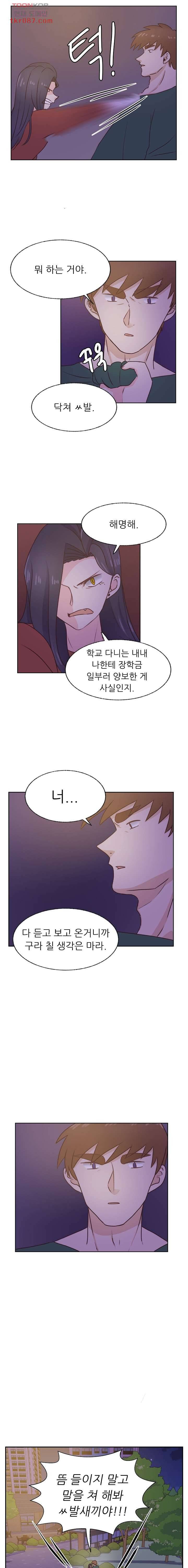선배는 별로예요 75화 9