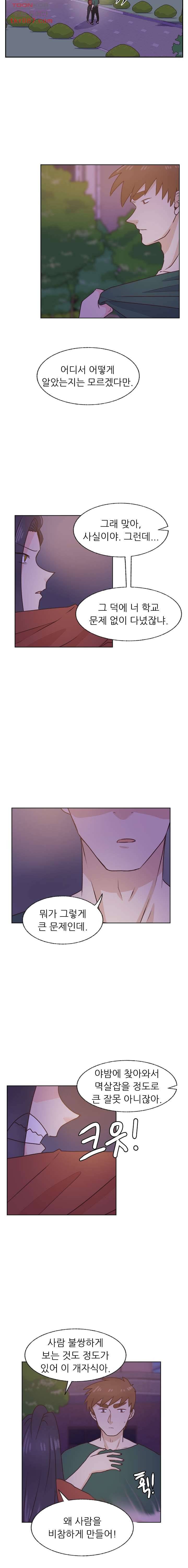 선배는 별로예요 75화 10