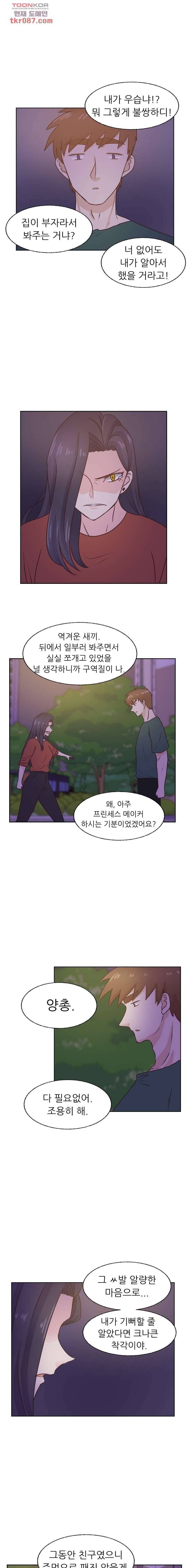 선배는 별로예요 75화 11