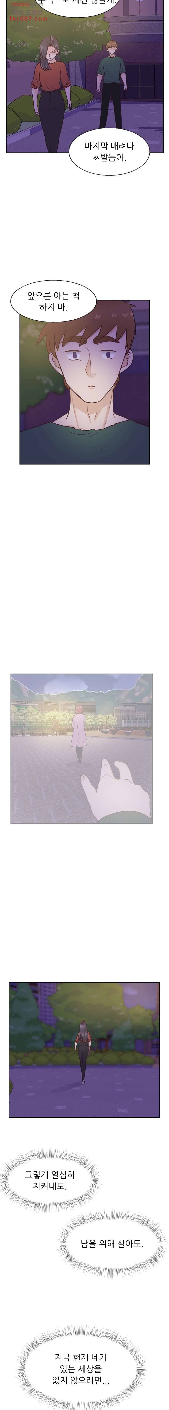 선배는 별로예요 75화 12