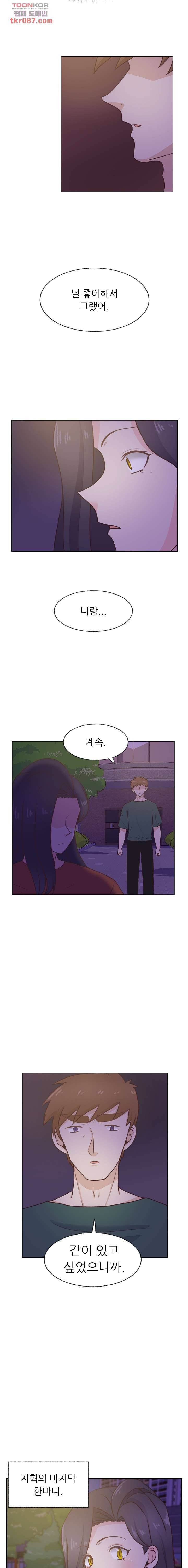 선배는 별로예요 75화 13
