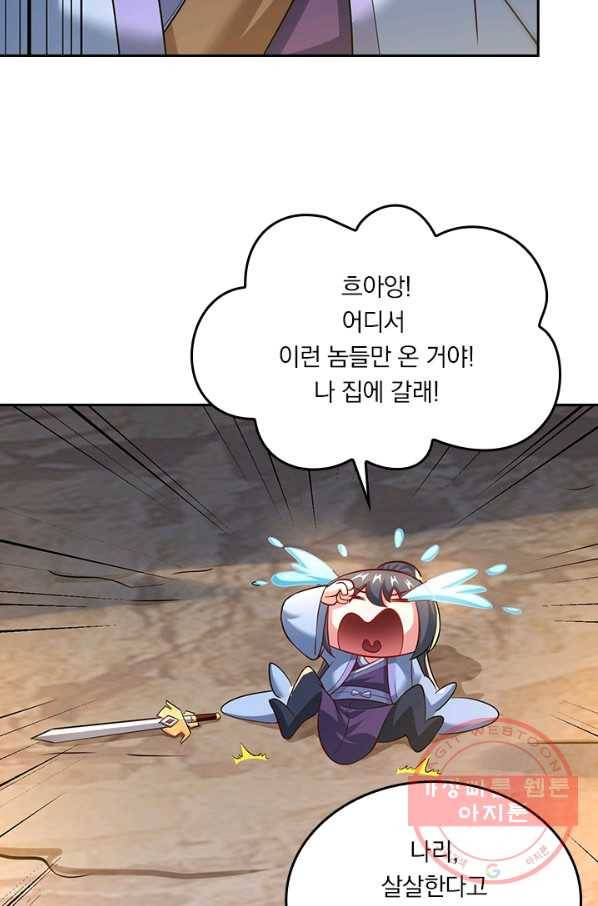 독보소요 245화 8