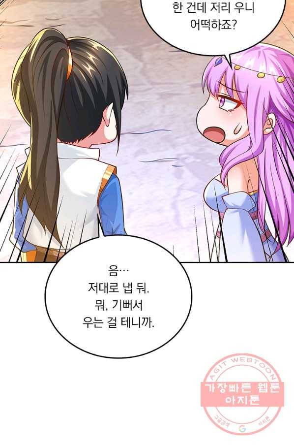 독보소요 245화 9