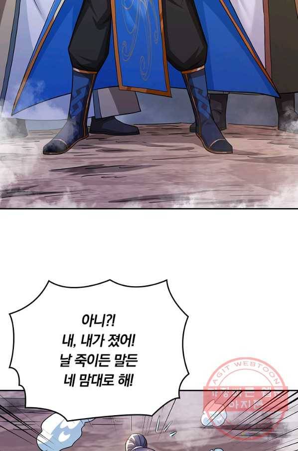 독보소요 245화 11