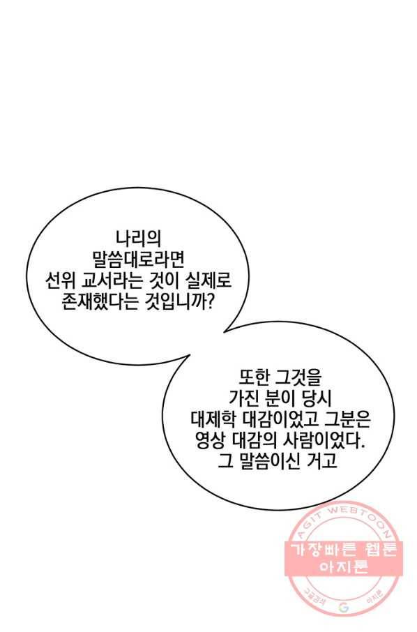 폐월화 : 야수의 꽃 88화 1